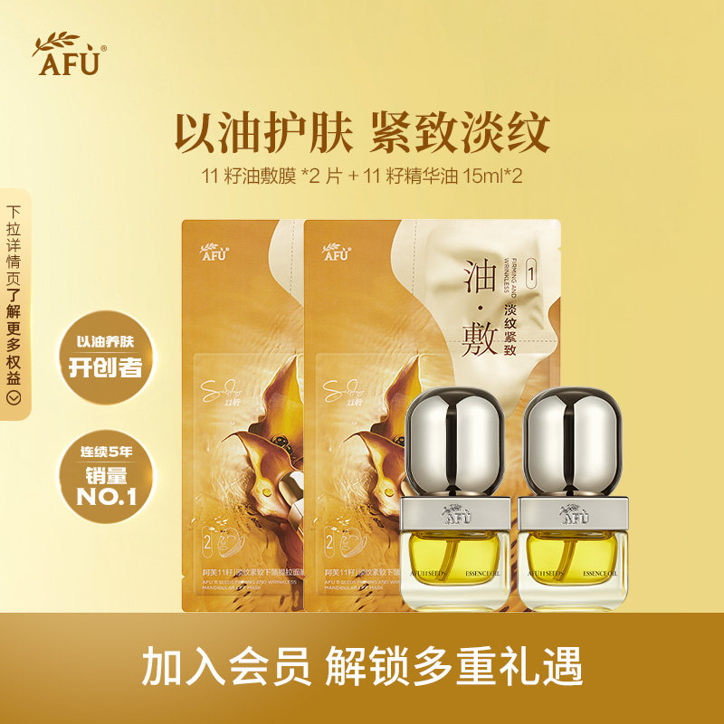 【百亿补贴】阿芙十一籽精华油3.0油敷膜干皮抗皱精以油养肤