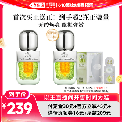 【李佳琦618美妆&爆品预售付定金】阿芙莓酶抛光油提亮细毛孔D15