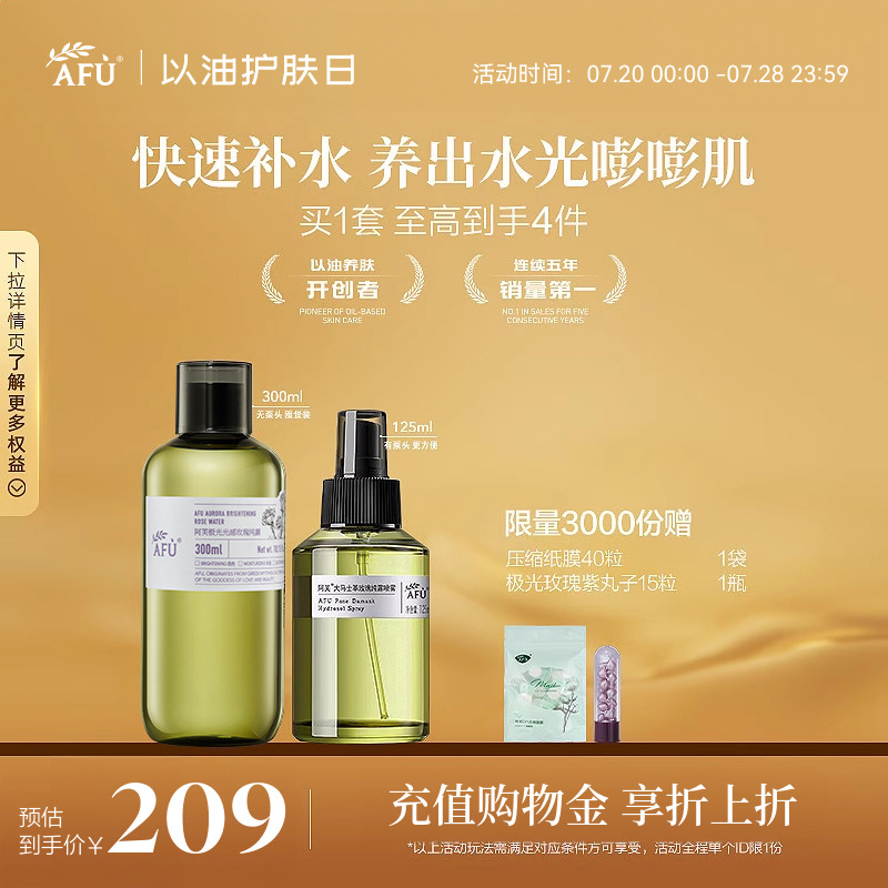 阿芙大马士革玫瑰纯露花水囤货装保湿湿敷护肤精油爽肤水补水喷雾