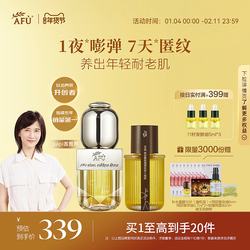 【papi酱同款】阿芙11籽精华油新一代精油面部干皮抗皱修护油精华