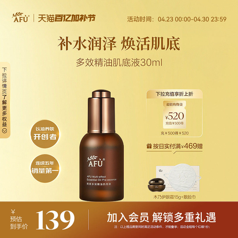 阿芙多效精油肌底液小棕瓶细腻毛孔面部精华水精华液补水保湿精油