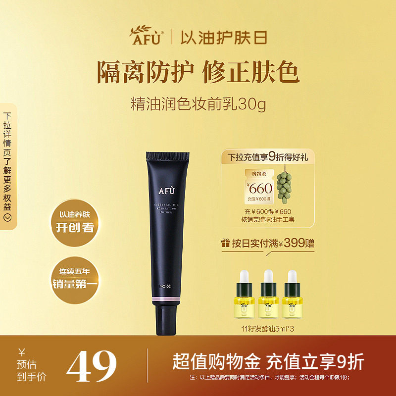 阿芙精油女神妆前乳隔离霜 保湿补水妆前打底学生党遮瑕隔离液女