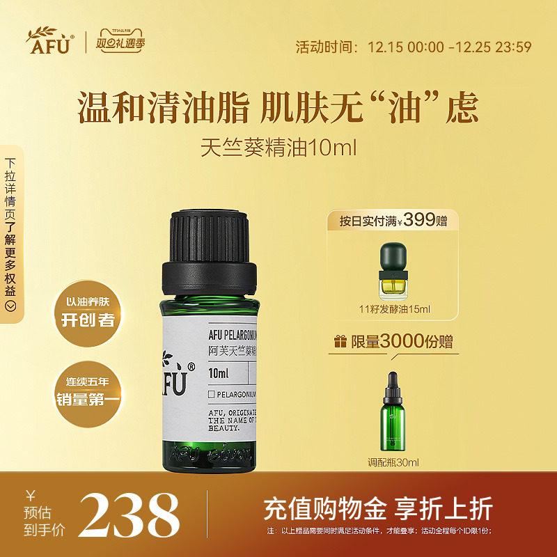 阿芙天竺葵精油10ml 单方面部脸部按摩精油补水控油紧致护肤香薰