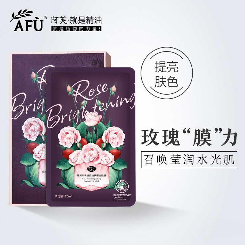 阿芙玫瑰提亮焕肤黑面膜 精油面膜补水清洁提亮肤色黑膜男女学生