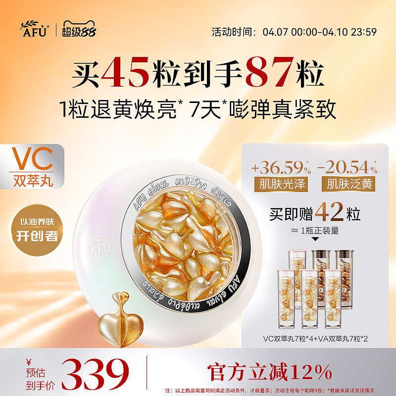 阿芙VC双萃丸抗氧提亮紧致淡纹极光玫瑰精华油精油面部VC精华次抛