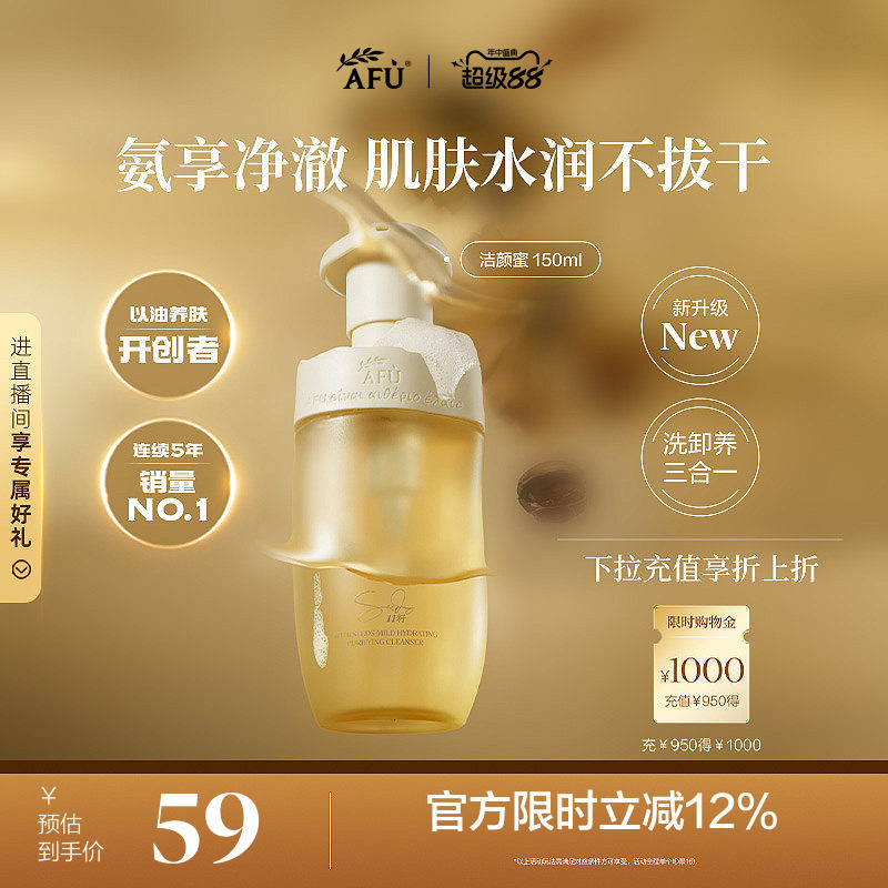 阿芙11籽洁颜蜜氨基酸洗面奶卸妆补水温和洁面护肤品正品女
