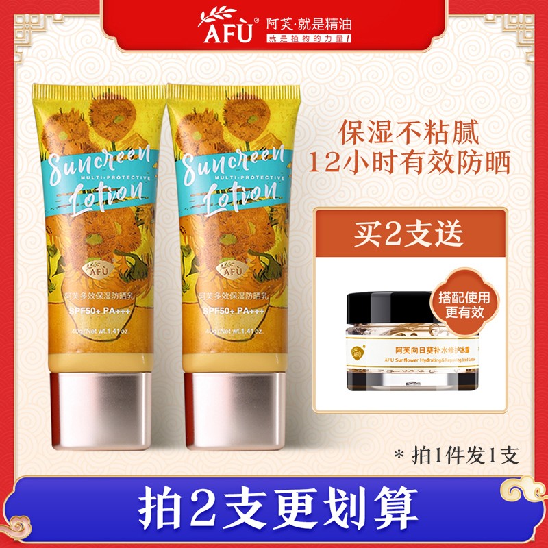 阿芙保湿防晒乳spf50 防晒隔离霜防晒霜防紫外线面部非喷雾女学生