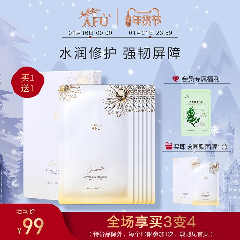 阿芙德国洋甘菊面膜6片/盒 修护敏感肌肤保湿舒缓面膜