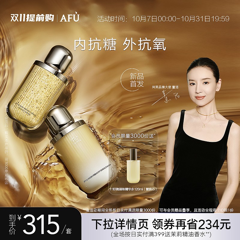 【董洁推荐】阿芙11籽发酵乳微囊精华水抗干老水乳保湿补水套装