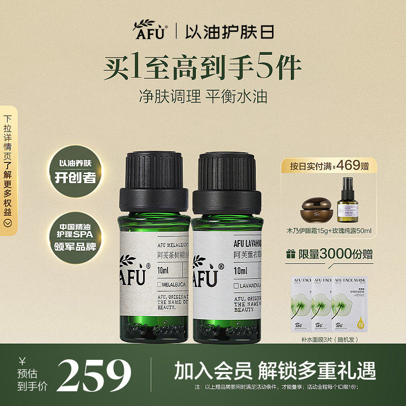阿芙官方薰衣草茶树单方精油套装控油清洁毛孔淡化痘印按摩精油图片