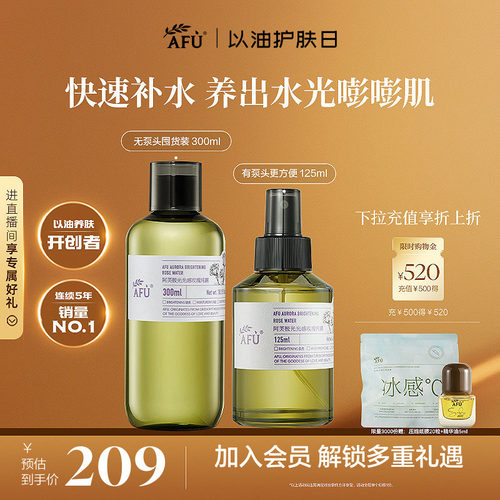 阿芙极光光感玫瑰纯露补水喷雾爽肤水保湿水化妆水护肤品官方正品