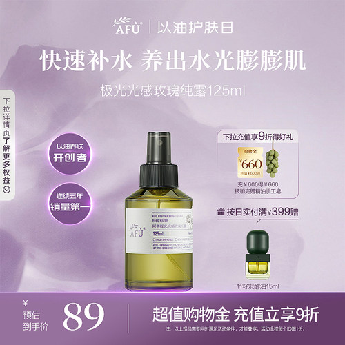 阿芙极光光感玫瑰纯露花水精油玫瑰水补水喷雾湿敷爽肤水化妆水