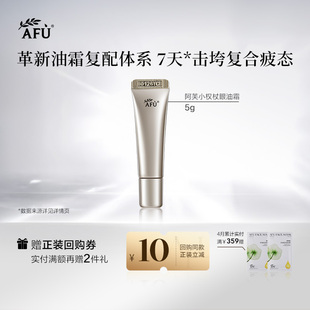 BYBT 阿芙淡纹去黑眼油霜5gY