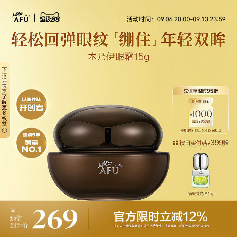 阿芙木乃伊黄金油肽紧致淡纹眼霜眼部抗皱淡化黑眼圈细纹眼袋正品