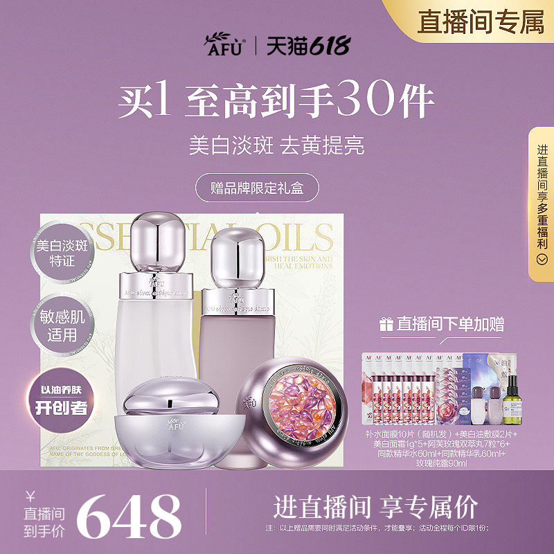 【618直播专属】阿芙护肤套装极光玫瑰美白淡斑精华水乳