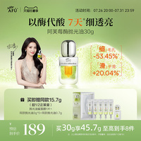 【王楚然同款】阿芙莓酶抛光油提亮平闭口收毛孔抗氧化面部精华油