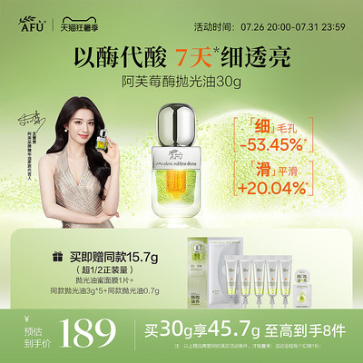 【王楚然同款】阿芙莓酶抛光油提亮平闭口收毛孔抗氧化面部精华油