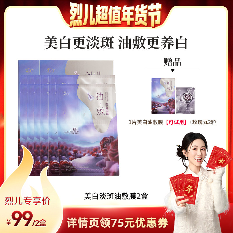 【烈儿超值年货节】阿芙白月光美白淡斑油敷膜美白淡斑D8,美容护肤/美体/精油,面部护理套装,淘宝优惠券,粉丝福利购,淘宝优惠卷