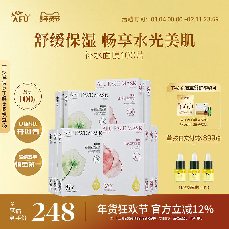 阿芙补水面膜玫瑰提亮积雪草面膜保湿舒缓面部护理套装100片夏季