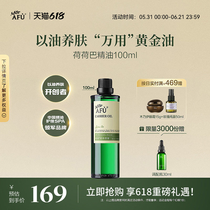 阿芙荷荷巴油霍霍巴油溶黑头基础油护肤油精油面部按摩正品jojoba