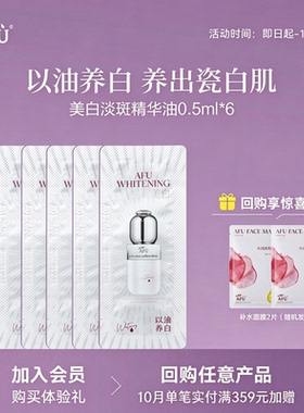 【顺买专享】阿芙美白精华油0.5ml*6 Y