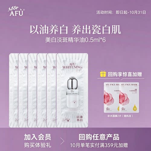 【顺买专享】阿芙美白精华油0.5ml*6 Y