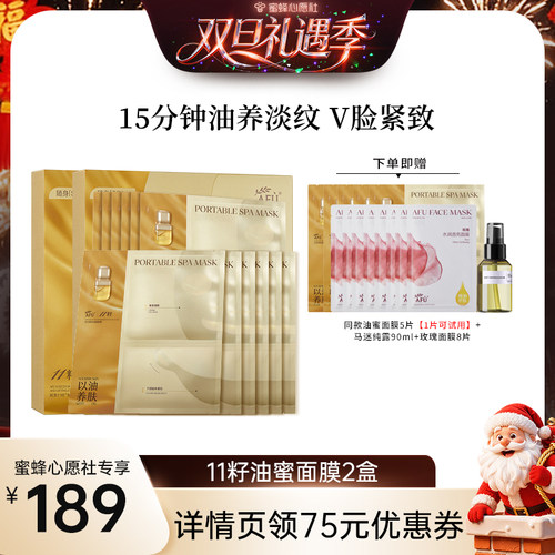 【蜜蜂心愿社】阿芙十一籽油蜜面膜提亮抗皱紧致D8