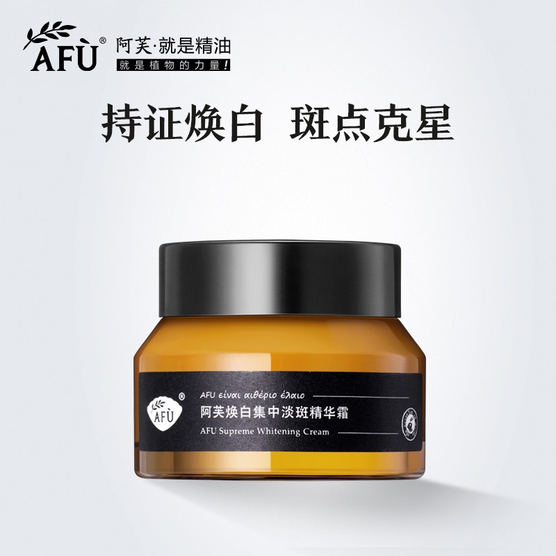 阿芙焕白集中淡斑精华霜45g 美白补水保湿淡斑滋润面霜男女正品