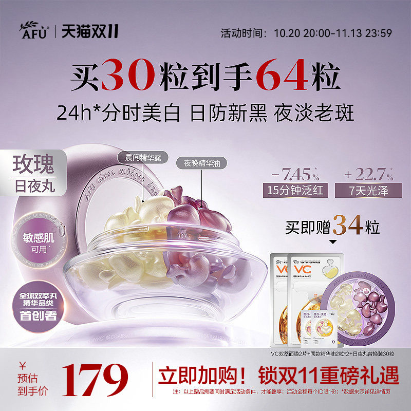 阿芙玫瑰日夜丸美白精华淡斑祛黄淡皱纹褪红滋养胶囊次抛精华油