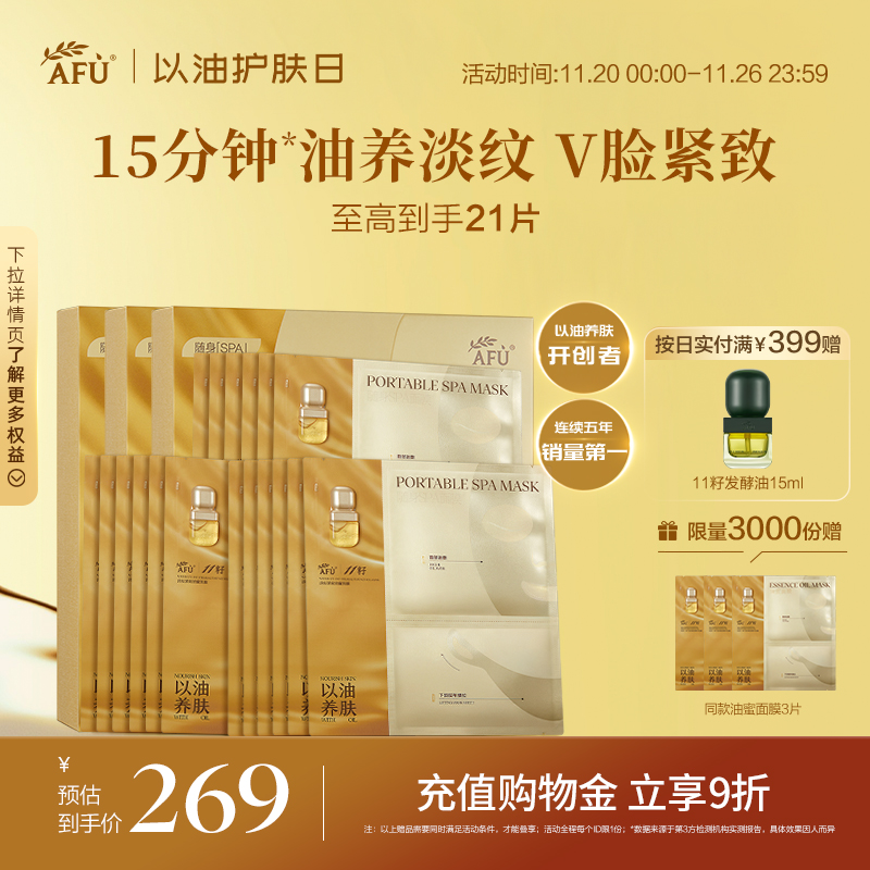 阿芙11籽油蜜面膜紧致抗皱淡纹焕亮补水保湿油敷面膜精油面膜