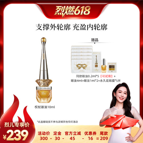 【烈燃618！0元付定】阿芙十一籽眼油紧致淡纹眼部精华油D15