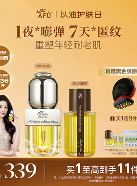 【王楚然同款】阿芙11籽精华油新升级面部精油干皮抗皱精华护肤油
