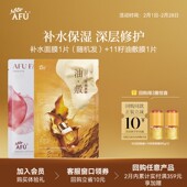 顺买专享 阿芙十一籽淡纹紧致油敷膜 无感面膜