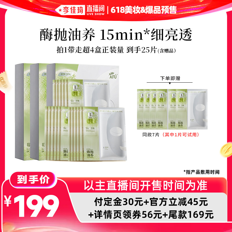【李佳琦618美妆&爆品预售付定金】阿芙莓酶抛光面膜控油D15