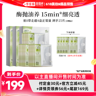 【李佳琦618美妆&爆品预售付定金】阿芙莓酶抛光面膜控油D15