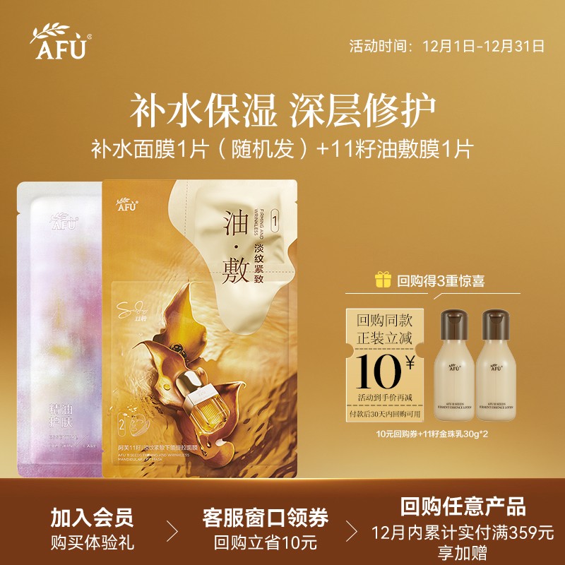 【U先派样】阿芙十一籽淡纹紧致分区提拉油敷膜1片+补水面膜1片 Y