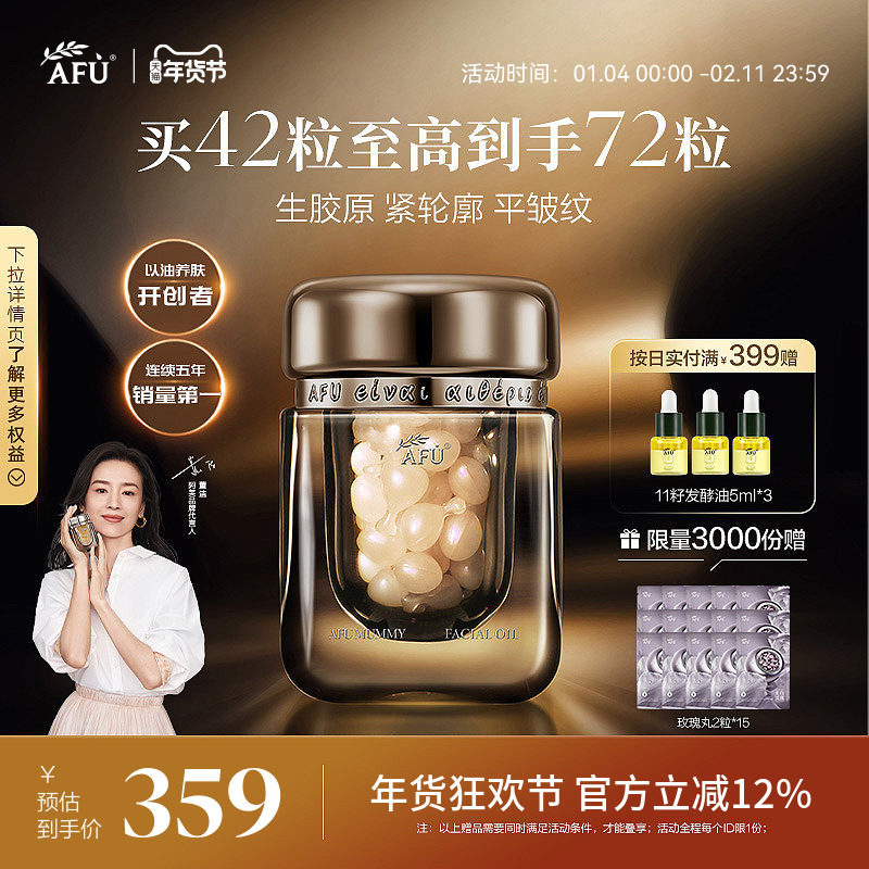 董洁代言阿芙木乃伊丸黄金丸次抛精华精油黄金油肽紧致抗皱精华油,美容护肤/美体/精油,精华油,淘宝优惠券,粉丝福利购,淘宝优惠卷