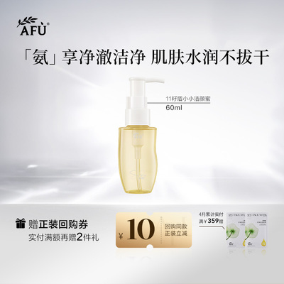 阿芙十一籽盾小小温润净澈洁颜蜜面部清洁Y BYBT