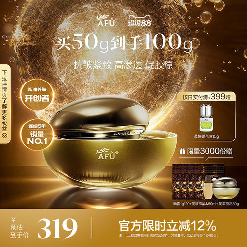 阿芙11籽精华面霜紧致抗皱补水滋润精油春夏礼物礼盒护肤品正品女 - 封面