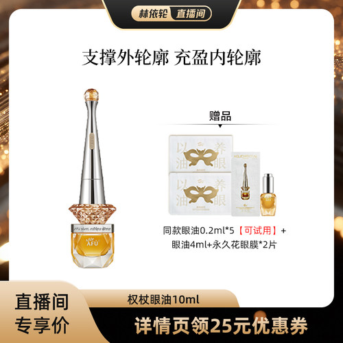 【直播间推荐】阿芙十一籽眼油紧致淡纹眼部精华油D15