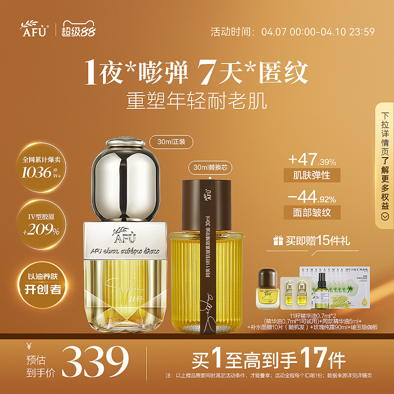 阿芙11籽精华油新升级面部精油干皮抗皱修护油以油养肤精华护肤油