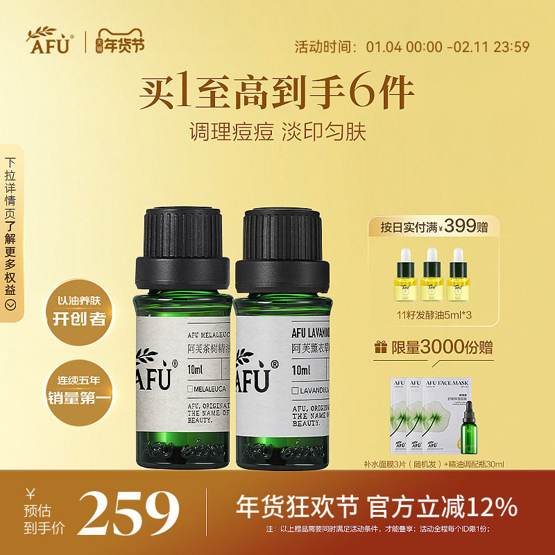 阿芙官方薰衣草茶树单方精油套装控油清洁毛孔淡化痘印按摩精油,美容护肤/美体/精油,单方精油,淘宝优惠券,粉丝福利购,淘宝优惠卷