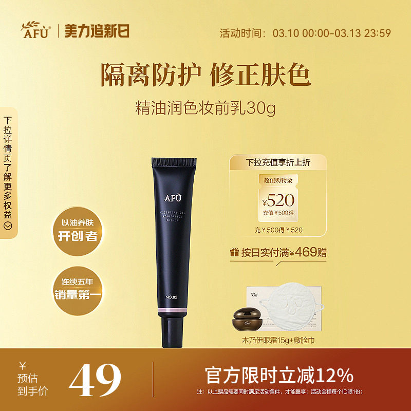 阿芙精油女神妆前乳隔离霜 保湿补水妆前打底学生党遮瑕隔离液女