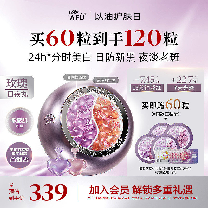 阿芙玫瑰日夜丸双萃丸祛黄极光美白淡斑淡皱纹褪红滋养次抛精华油