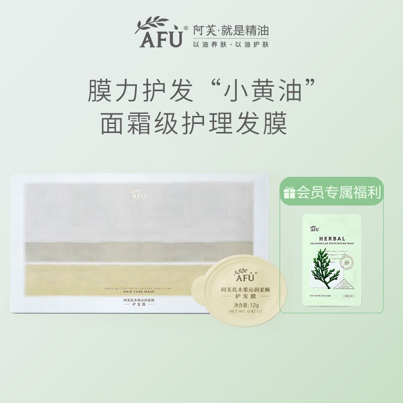 阿芙乳木果沁润柔顺护发膜 滋养柔顺改善干枯毛躁