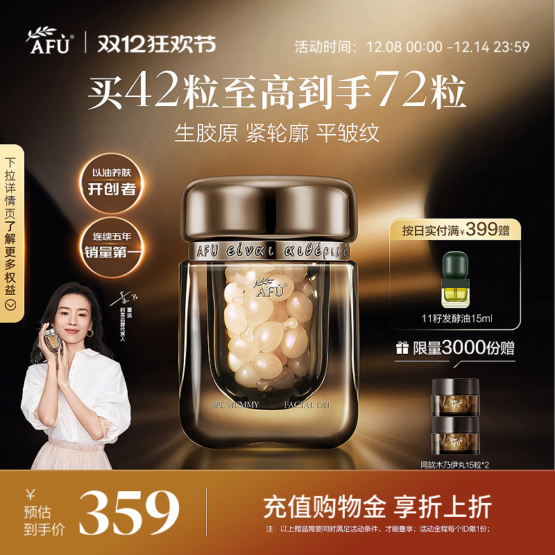 董洁代言阿芙木乃伊丸黄金丸次抛精华精油黄金油肽紧致抗皱精华油