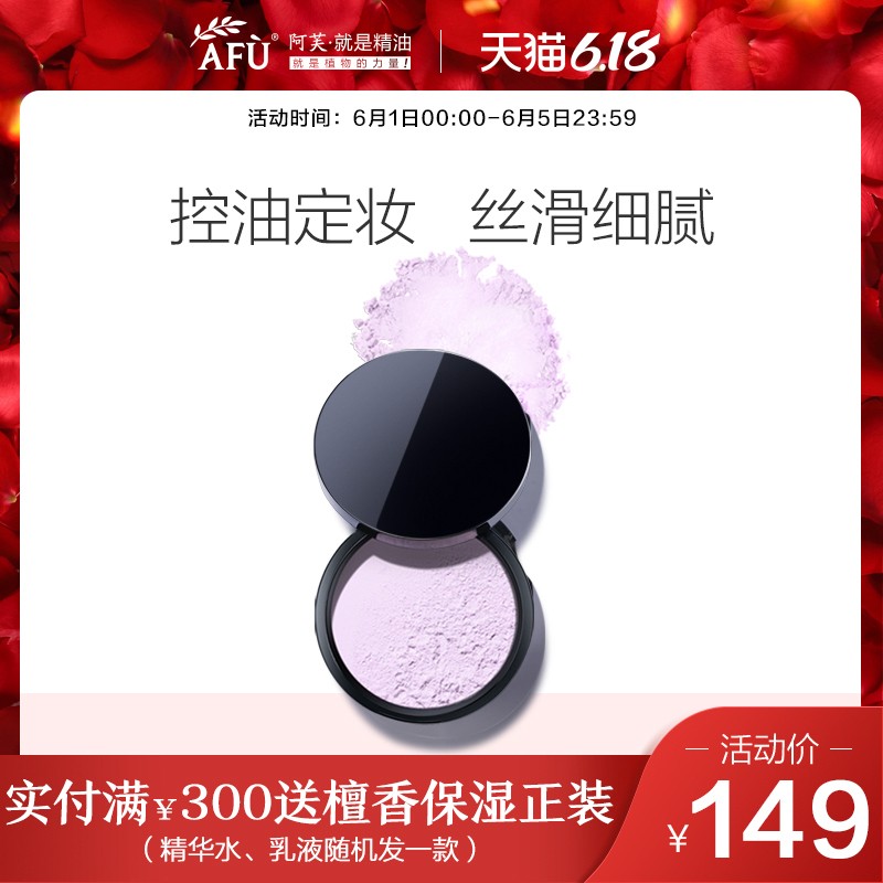 阿芙玫瑰轻盈定妆蜜粉 定妆保湿控油防水遮瑕透明蜜粉散粉女学生