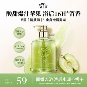 阿芙众神抛光香氛沐浴露青苹果持久留香400g