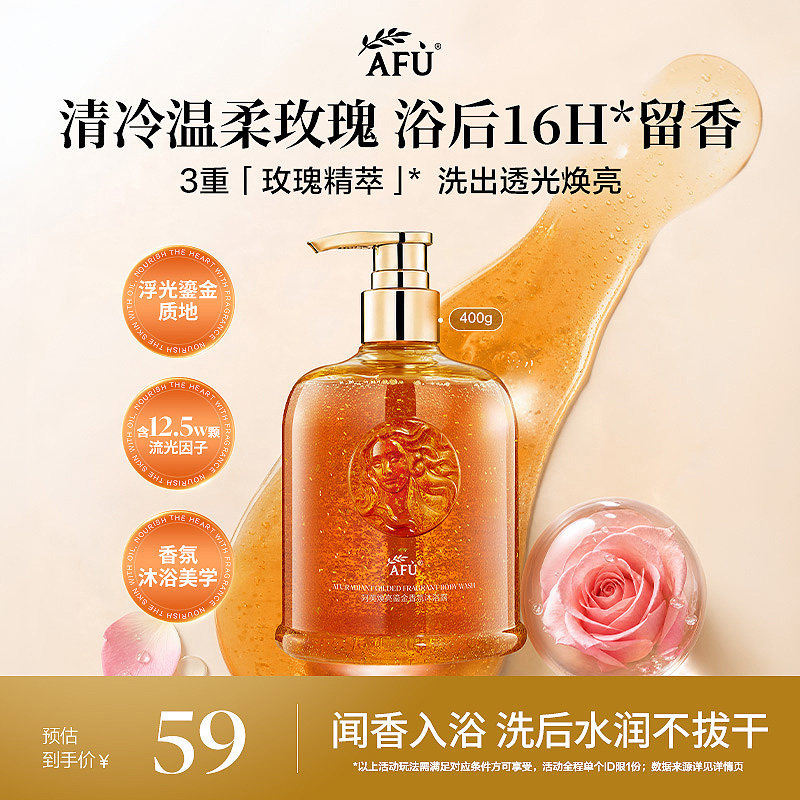 阿芙众神鎏金香氛沐浴露玫瑰持久留香焕亮保湿沐浴乳液精油女官方