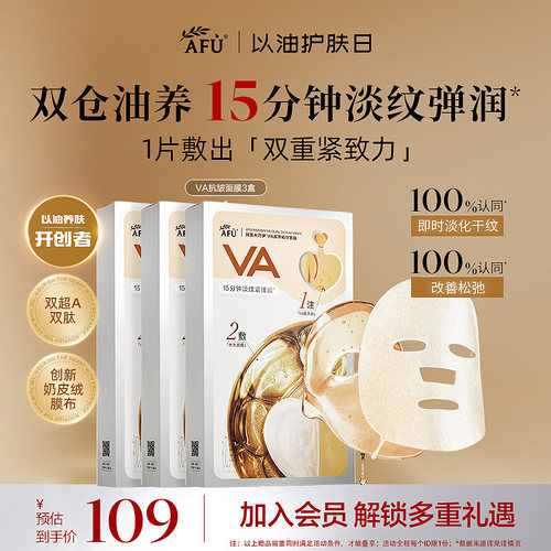 阿芙木乃伊VA双萃精华面膜抗皱紧致淡纹修护补水保湿精油官方正品